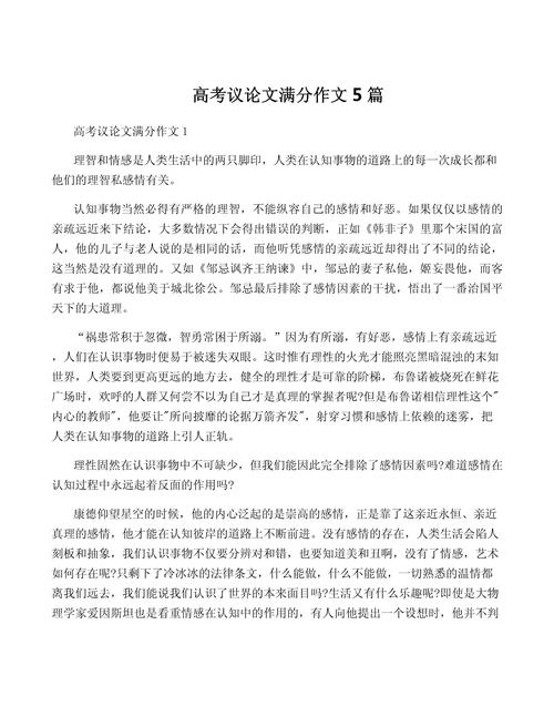 历年高考满分作文议论文有何写作秘诀？-图1