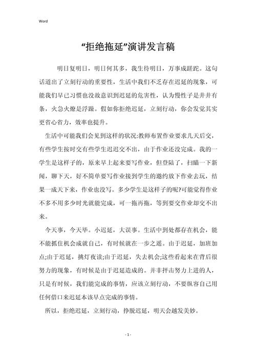 拖延症议论文 800字-图1