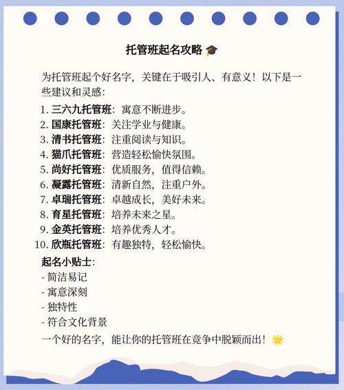 辅导班名字如何好记又吸引人？-图1