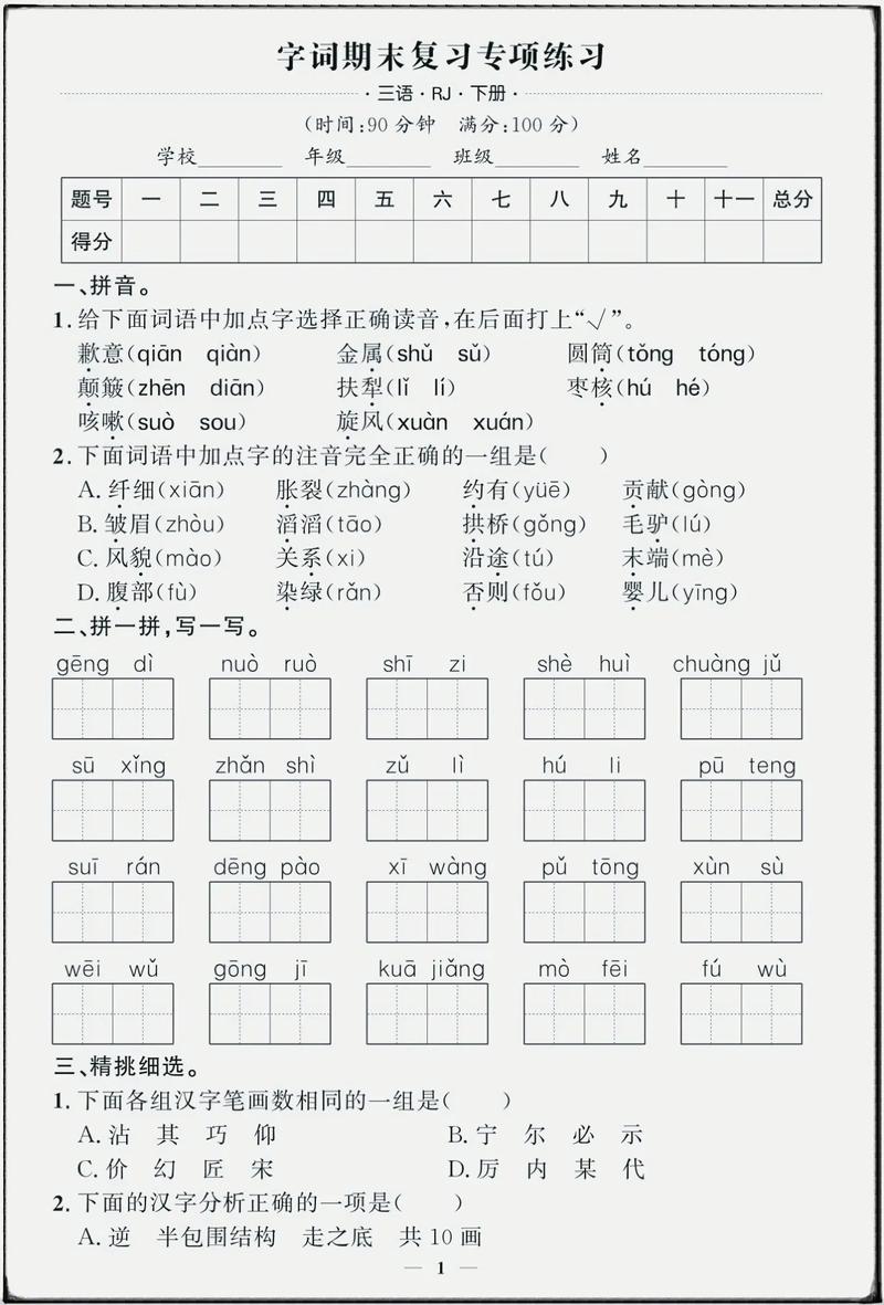 三年级语文辅导练习如何高效提分？-图3