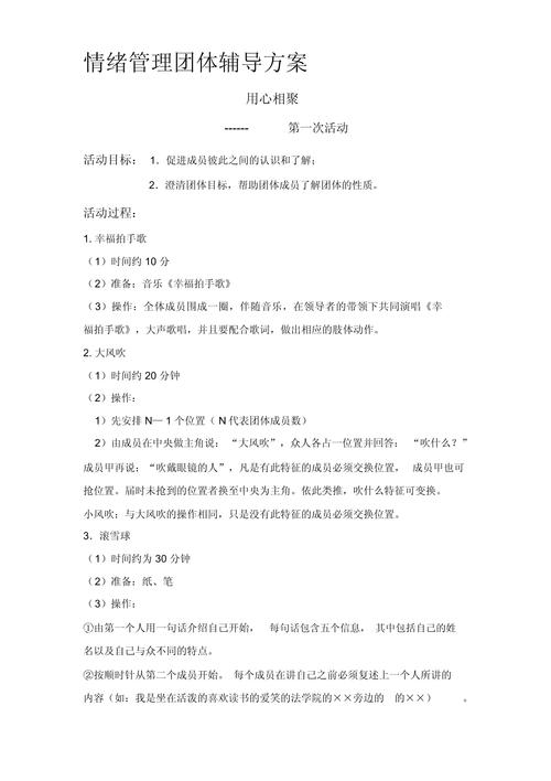 团体辅导策划，关键要素有哪些？-图1