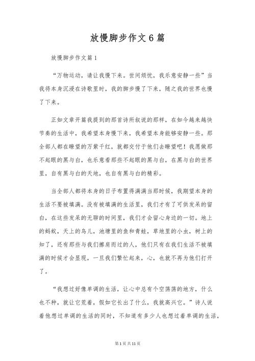 为何放慢脚步反而能走得更远?-图1 为何放慢脚步反而能走得更远?-图1