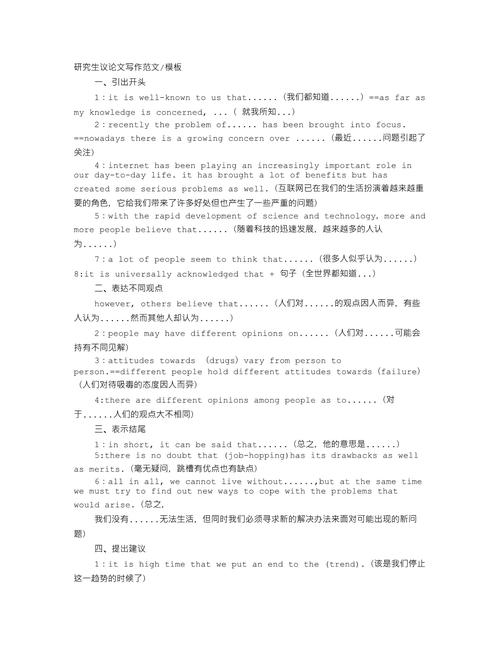 英文议论文如何高效构建论证框架？-图2