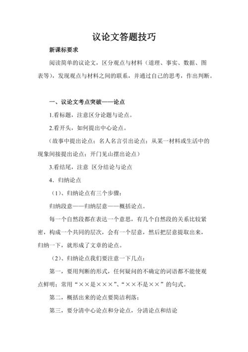 议论文答题真有套路吗?-图1 议论文答题真有套路吗?-图1