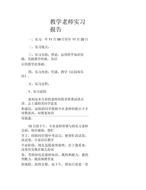 辅导班实习报告的核心收获是什么?-图3 辅导班实习报告的核心收获是什么?-图3