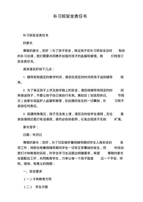 暑期辅导班安全责任书，责任谁来担？-图1