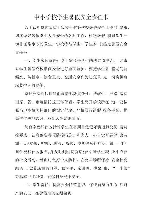 暑期辅导班安全责任书，责任谁来担？-图2