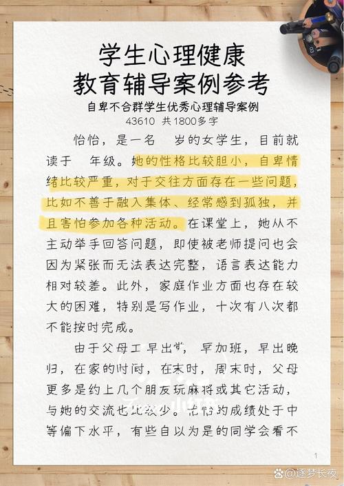 学生心理辅导案例-图3