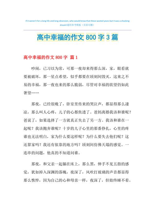幸福的议论文800字-图3