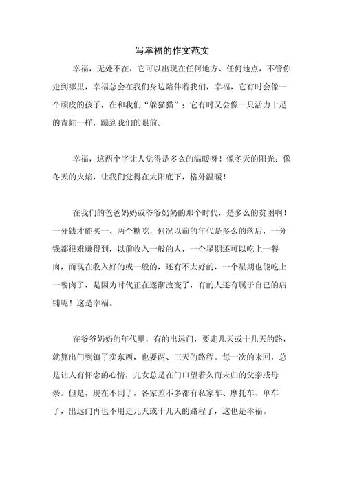 幸福的议论文800字-图2