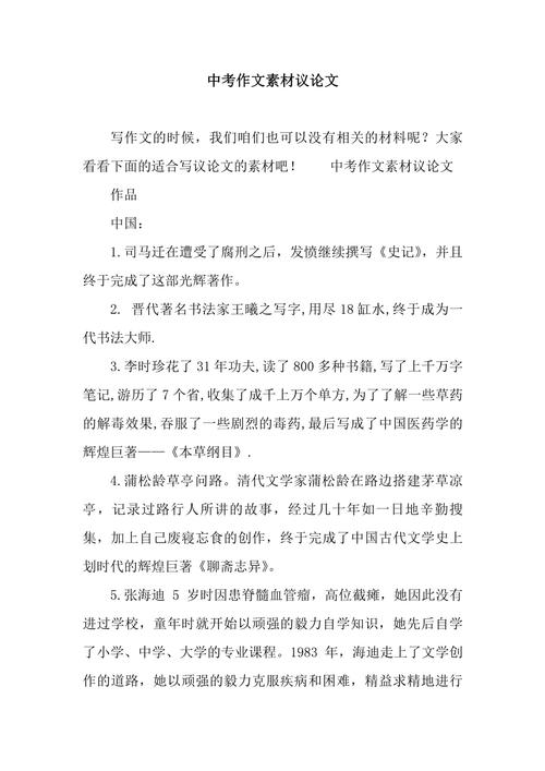 关于议论文作文素材-图3