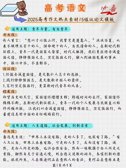 关于议论文作文素材-图2
