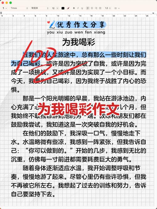 学会喝彩议论文-图1