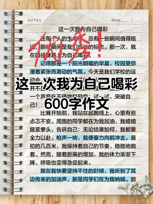 学会喝彩议论文-图2