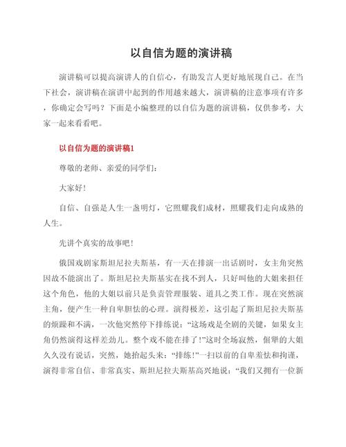 自信议论文的论据-图3