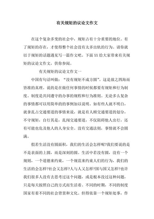 规矩是枷锁还是助力？-图2