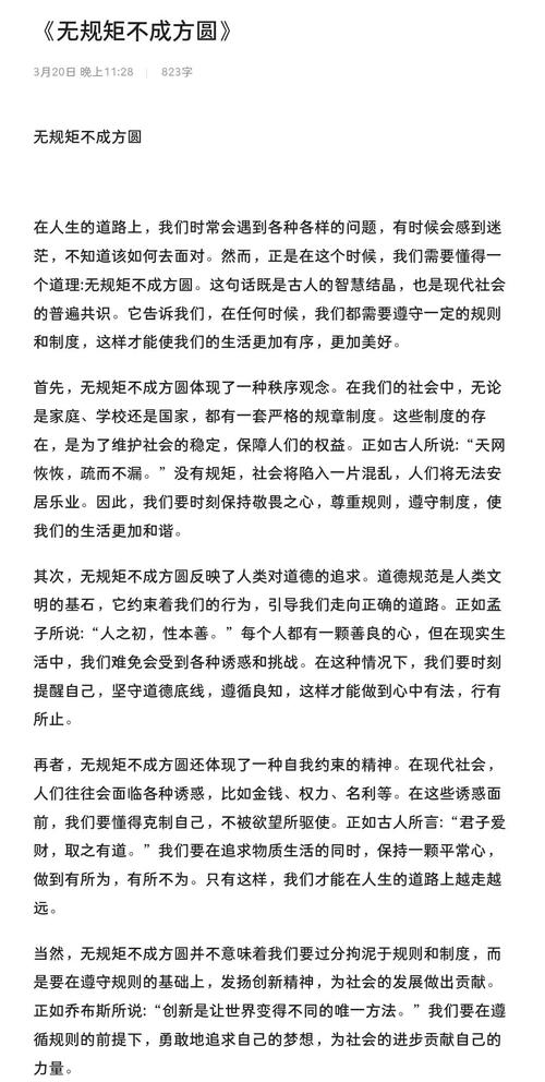 规矩是枷锁还是助力？-图3
