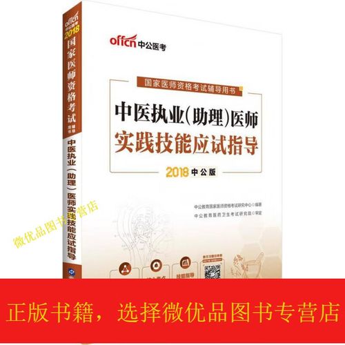 中医执业助理医师辅导如何高效备考？-图2