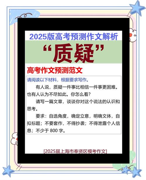 学会质疑议论文-图2