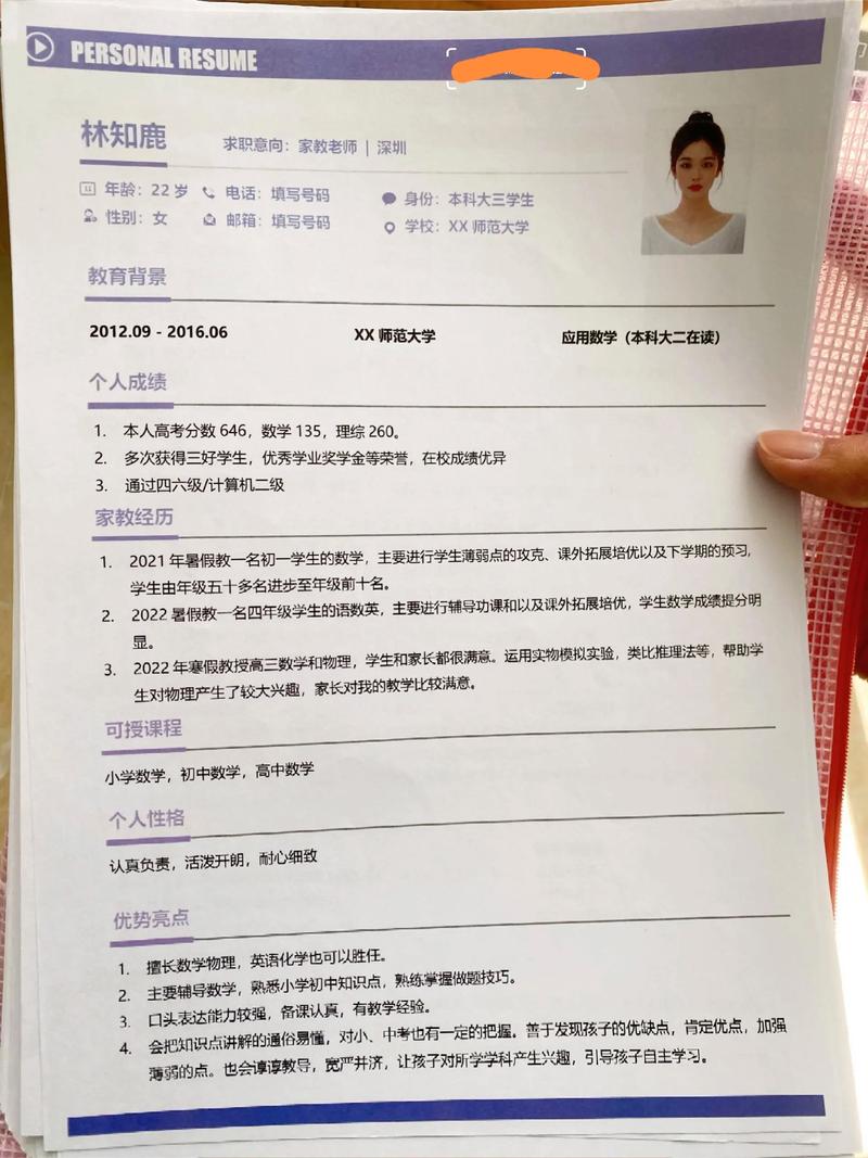 应聘辅导员的个人简历-图2