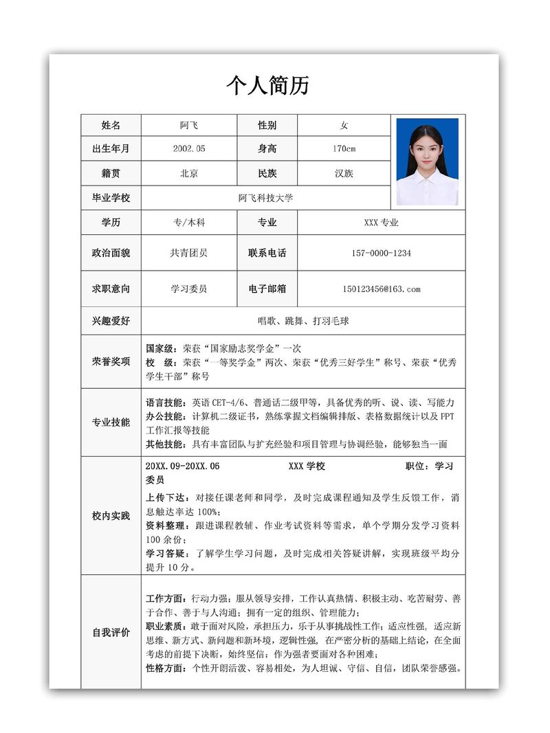 应聘辅导员的个人简历-图3