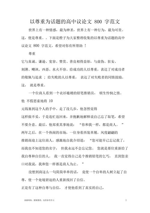 尊重为何是立身处世之本？-图1