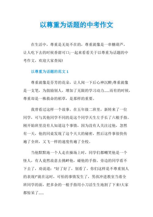 尊重为何是立身处世之本？-图2