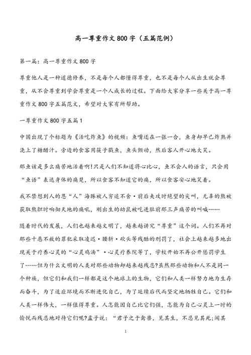 尊重为何是立身处世之本？-图3