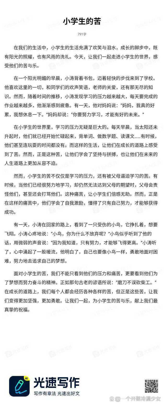 苦的价值何在？-图1