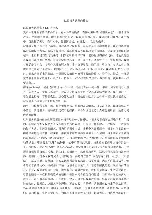 眼泪，是软弱还是力量的隐秘表达？-图2