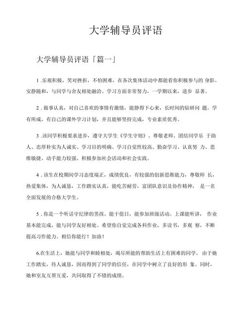 毕业鉴定辅导员意见怎么写？-图2