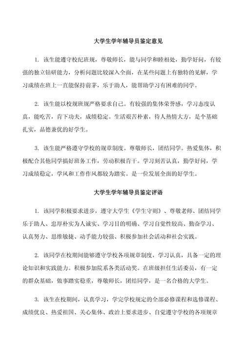 毕业鉴定辅导员意见怎么写？-图1