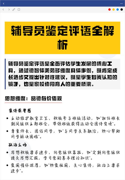 毕业鉴定辅导员意见怎么写？-图3