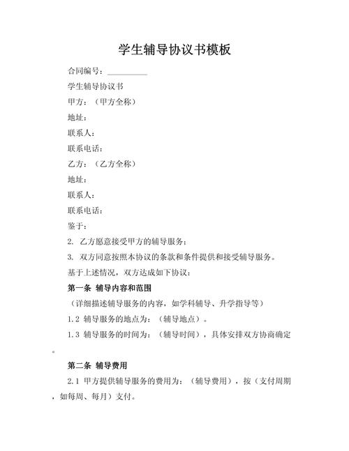 培训机构辅导协议有哪些关键条款要注意？-图1