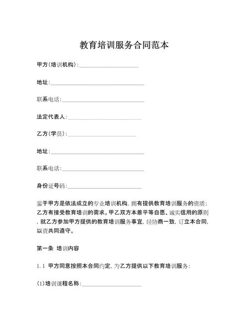 培训机构辅导协议有哪些关键条款要注意？-图2