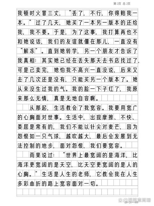 宽容作文 议论文-图3