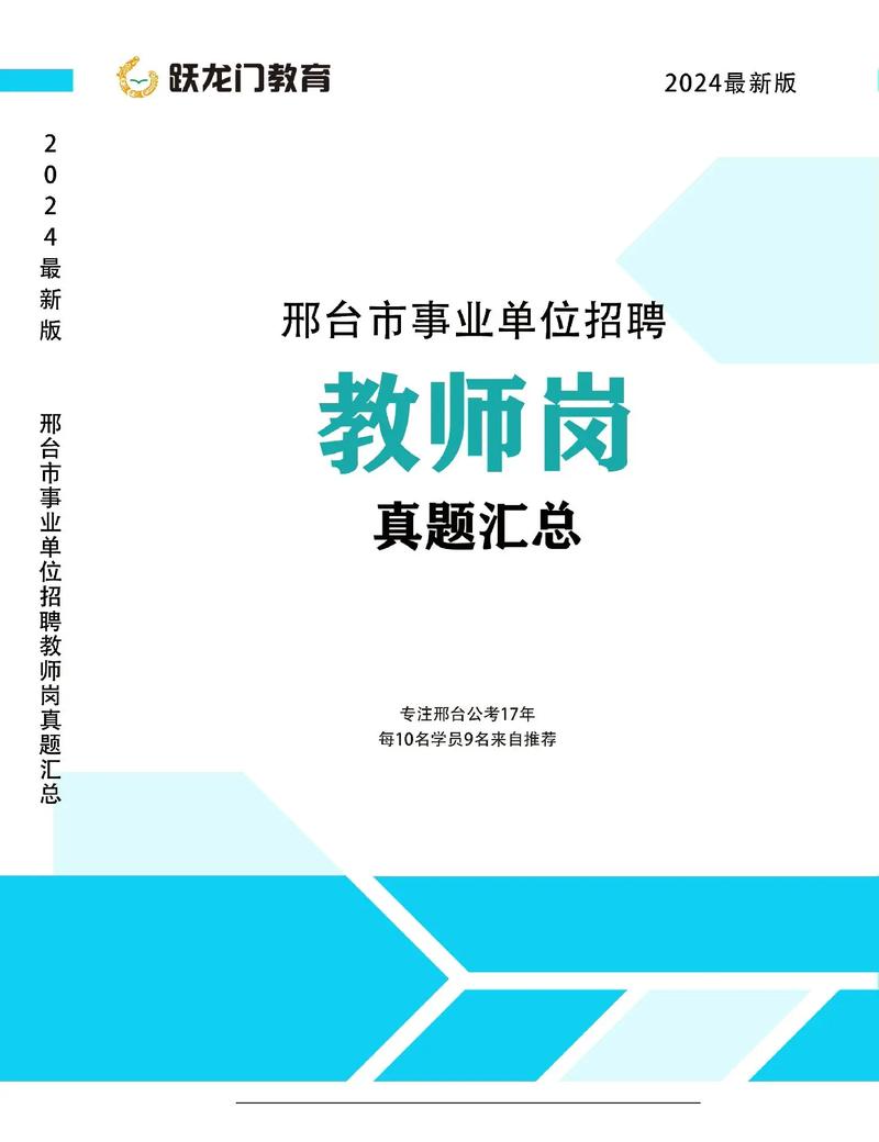 邢台辅导班教师招聘要求有哪些？-图2