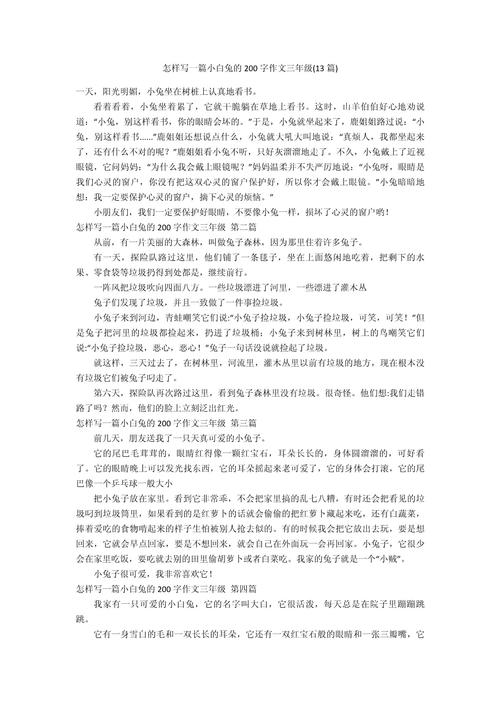 写兔的议论文-图3