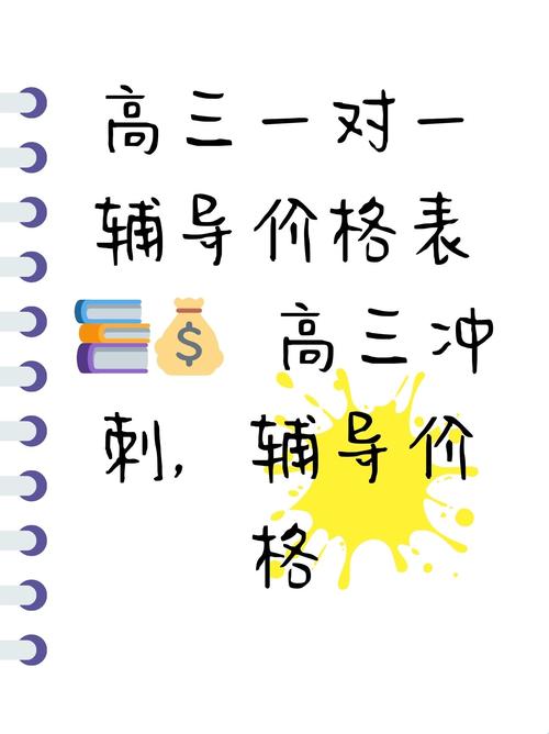 一对一辅导 收费-图1