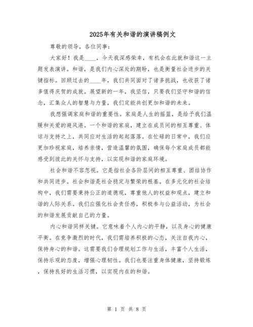 如何积累和谐议论文的优质素材？-图1