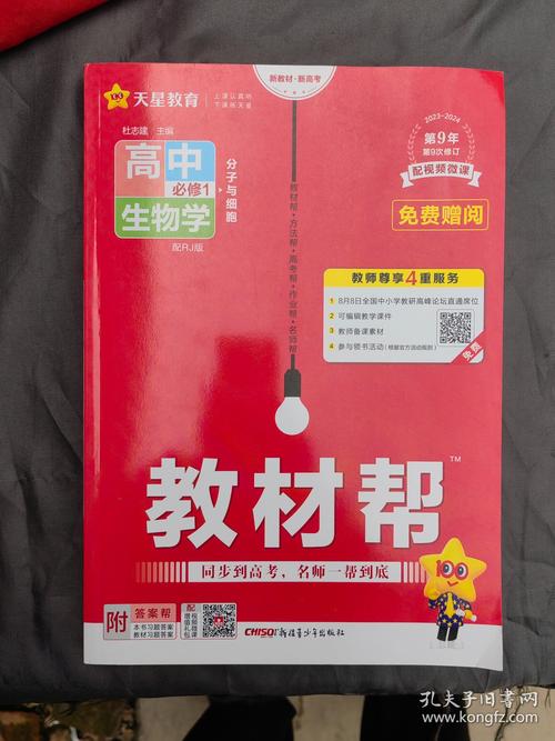 高中生物辅导网-图2