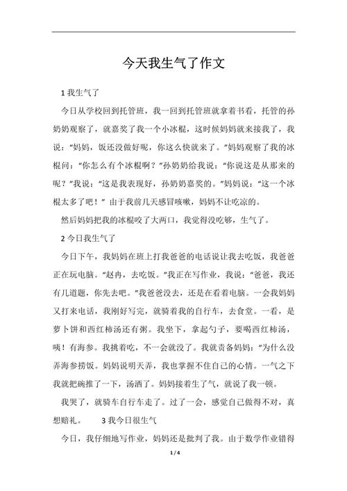 生气究竟有何价值与意义？-图2