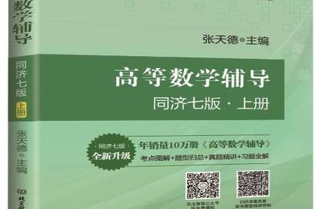 北京高数辅导怎么选？高效提分有啥诀窍？-图2