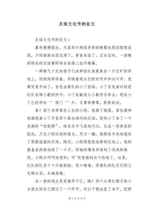 足球魅力何在？-图2