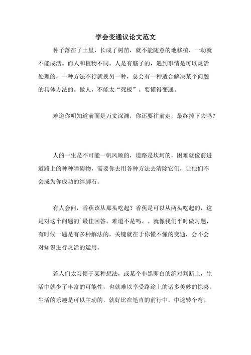 变通之道，为何要善于变通？-图1