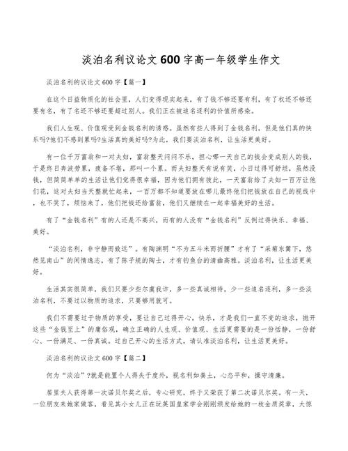 高中议论文如何写好六百字？-图3