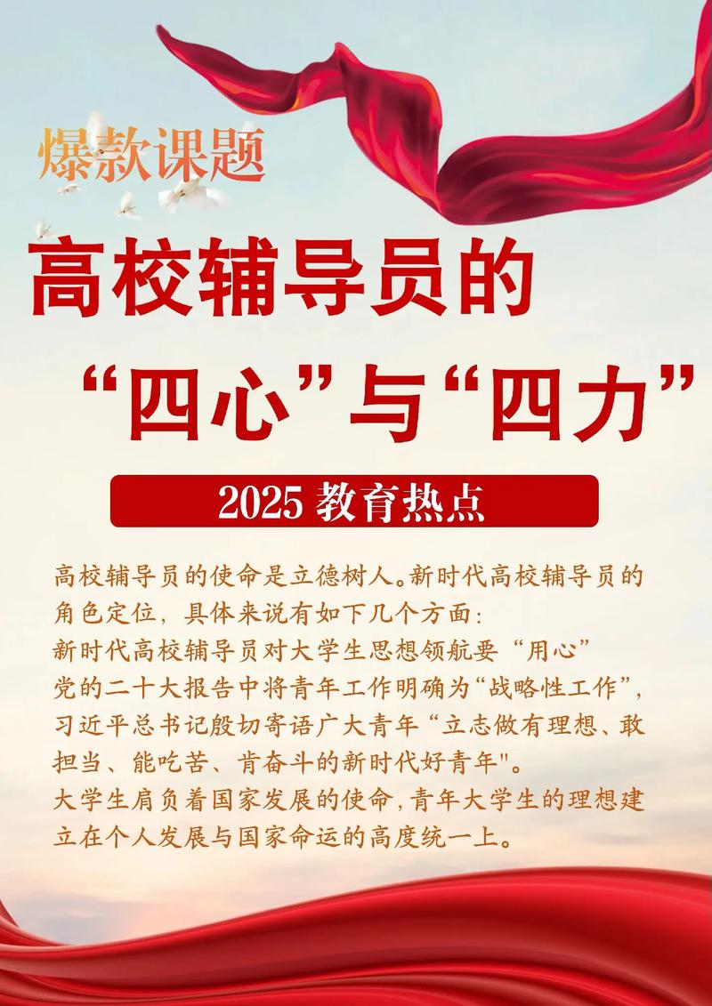 大学辅导员的权责边界应如何界定？-图2