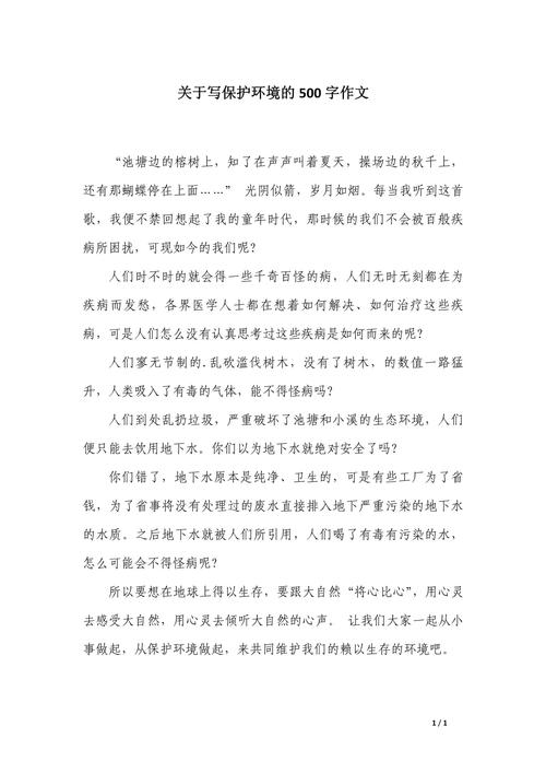 环境保护，我们该如何行动？-图1