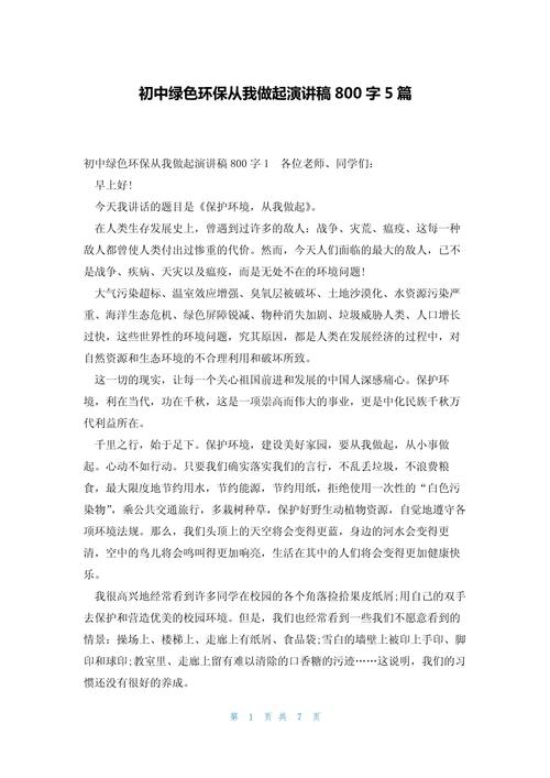 绿色环保，我们该如何践行？-图3