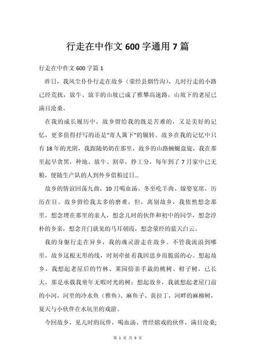 行走，是身体的位移还是精神的修行？-图2